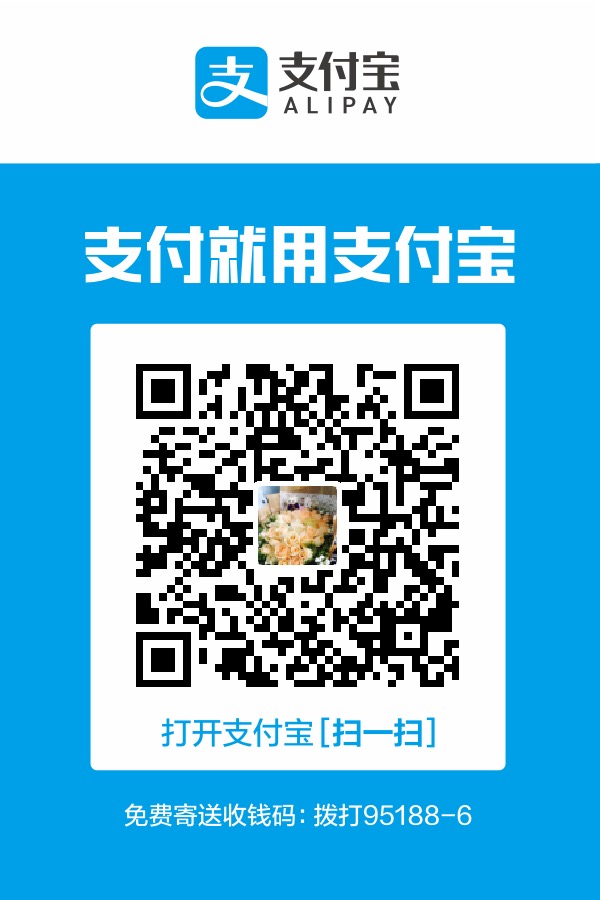 支付宝赞赏 支付宝赞赏