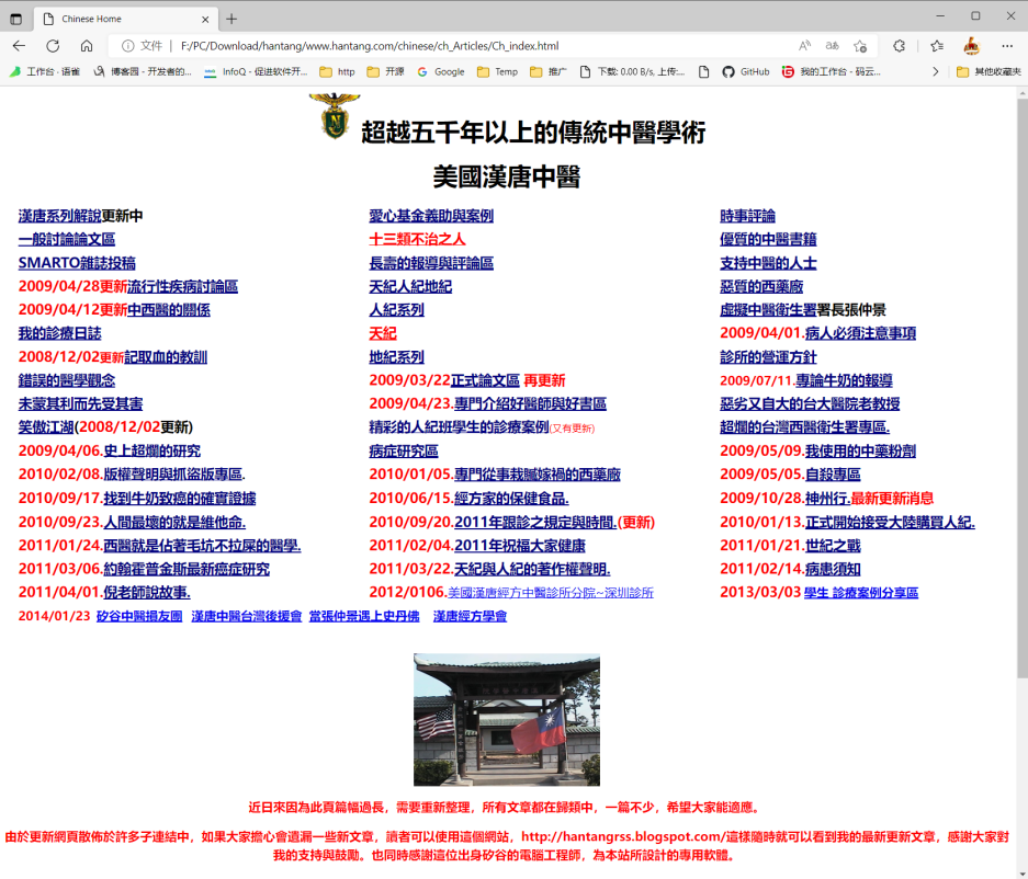 使用HTTrack制作镜像站点。